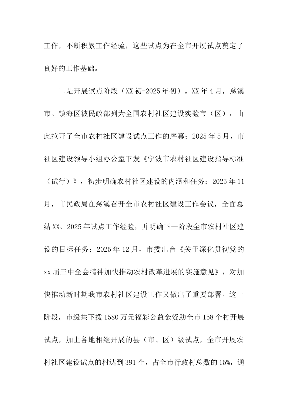 农村情况调研报告_第3页