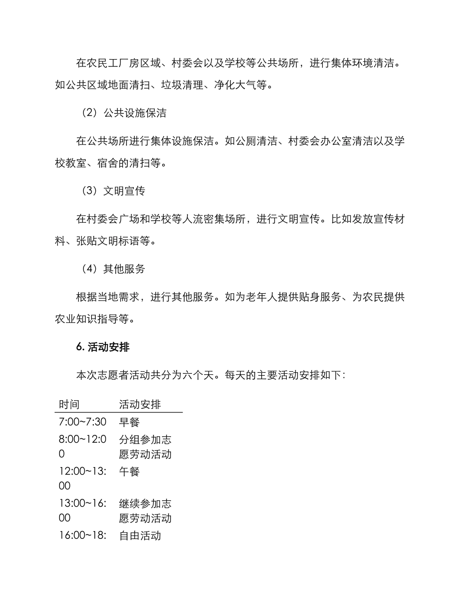 农村志愿劳动活动方案_第2页