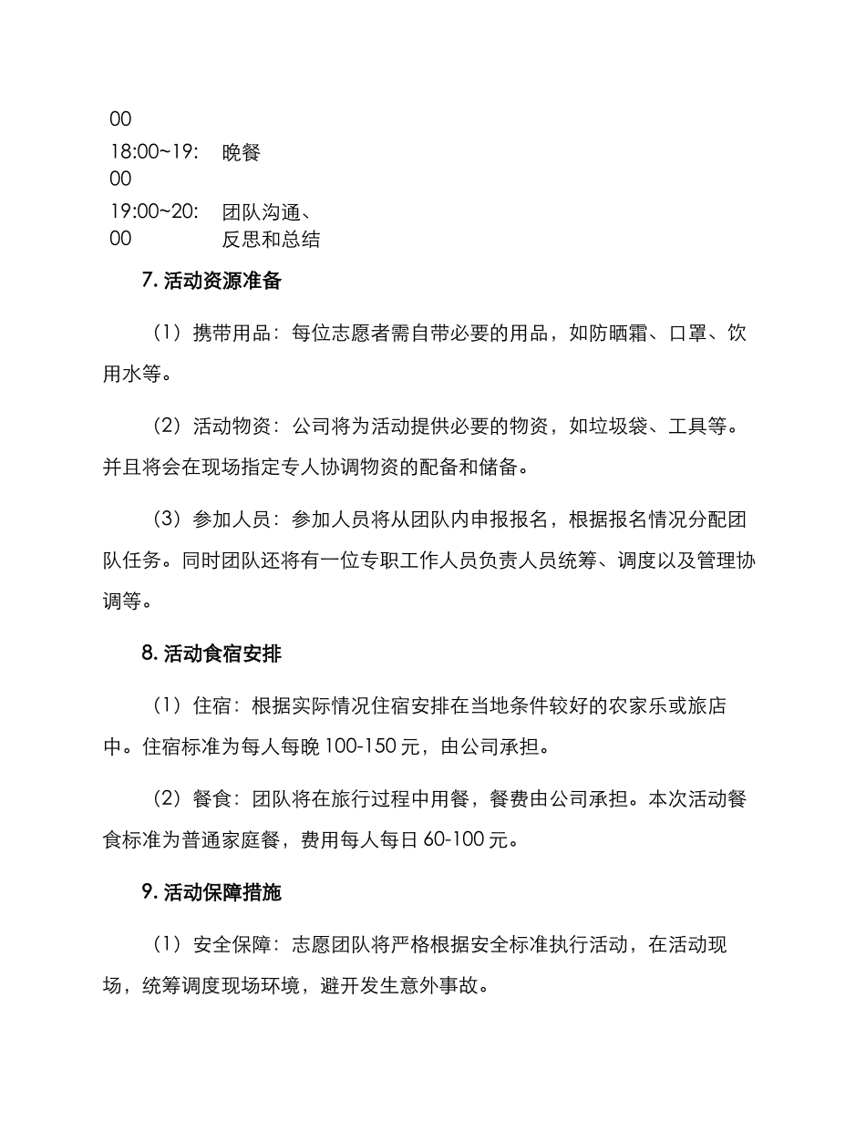 农村志愿劳动活动方案_第3页