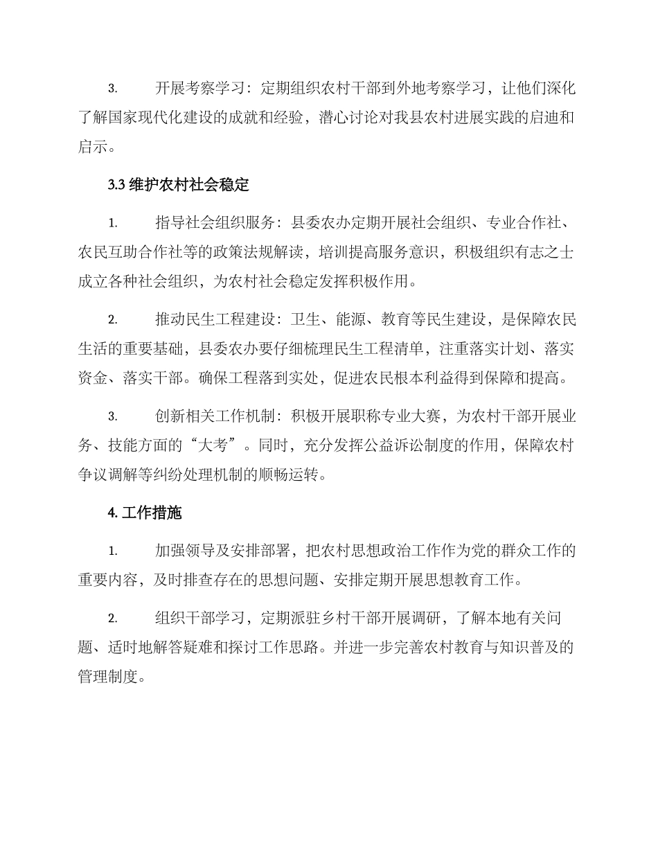 农村思想政治工作方案_第3页