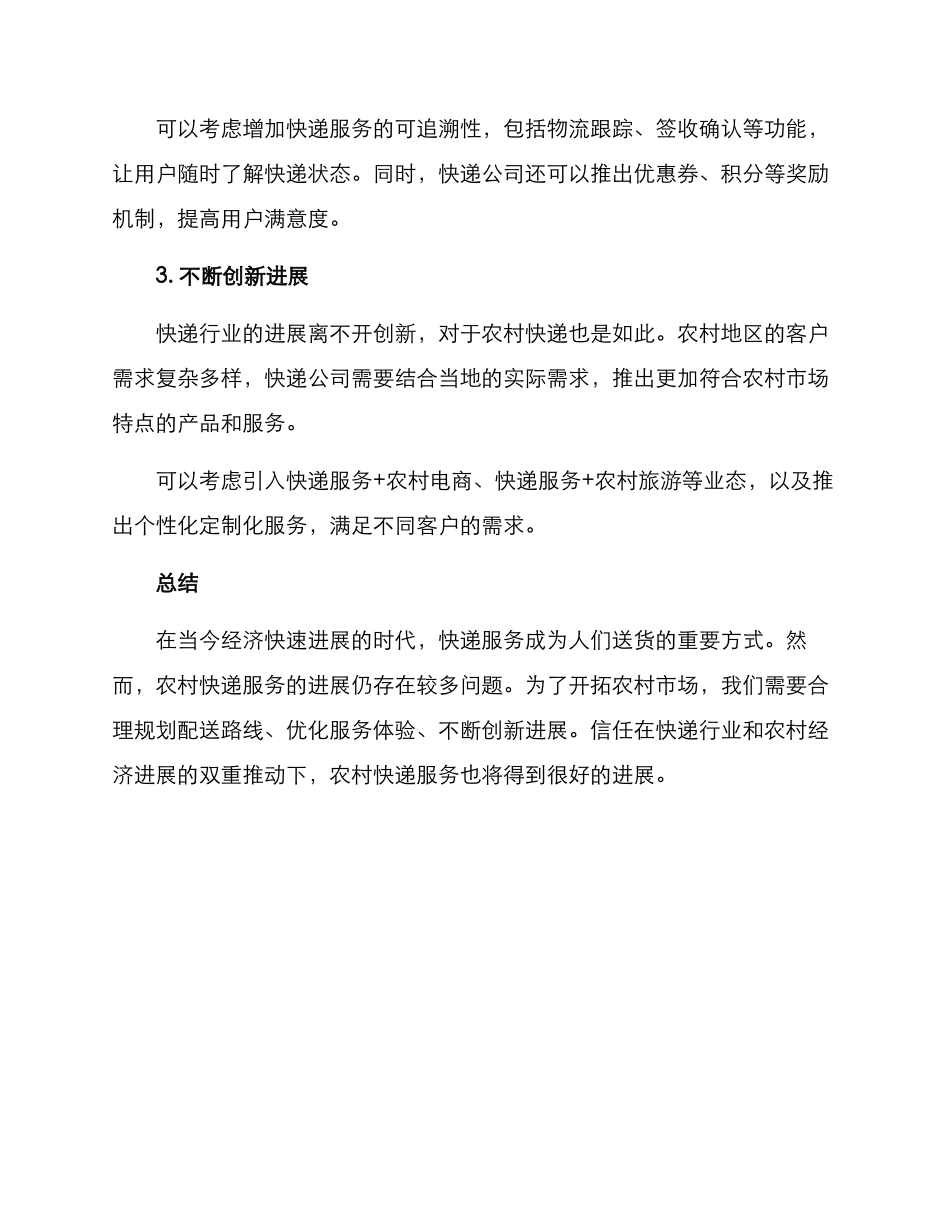 农村快递开拓方案_第2页