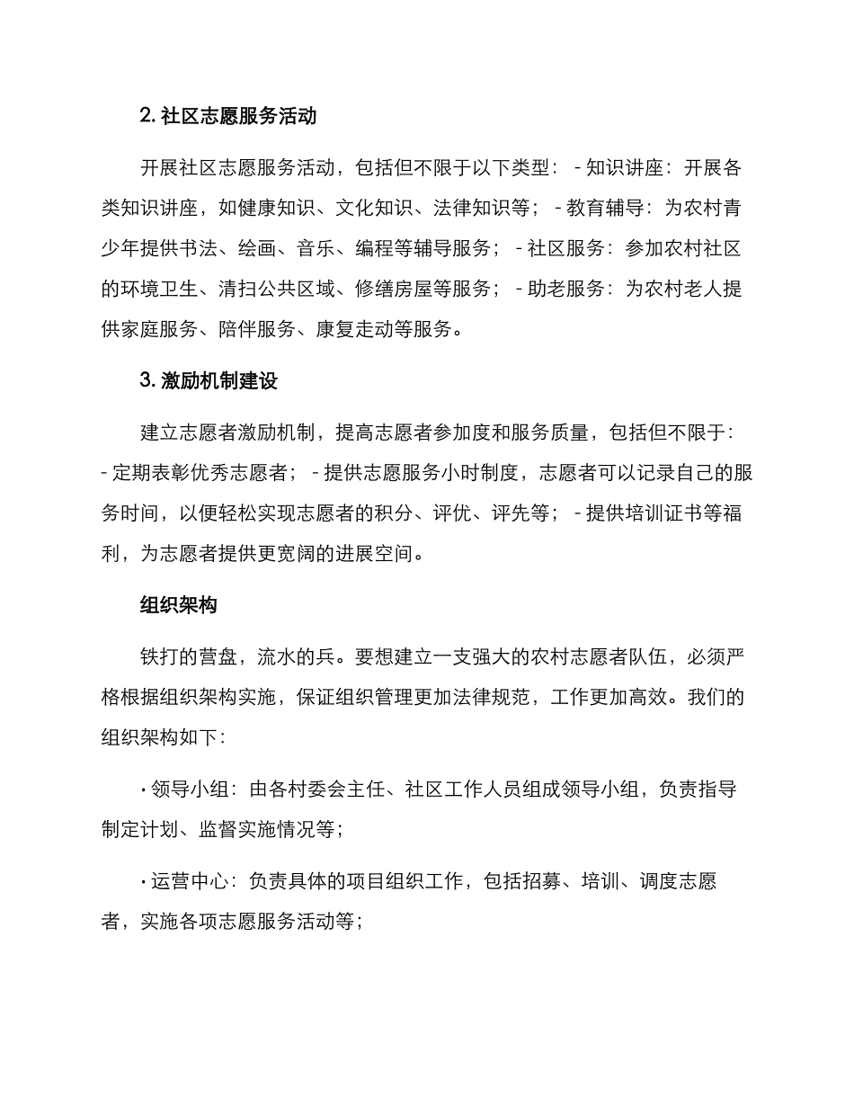 农村志愿者工作方案_第2页