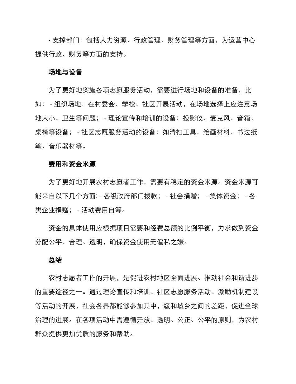 农村志愿者工作方案_第3页