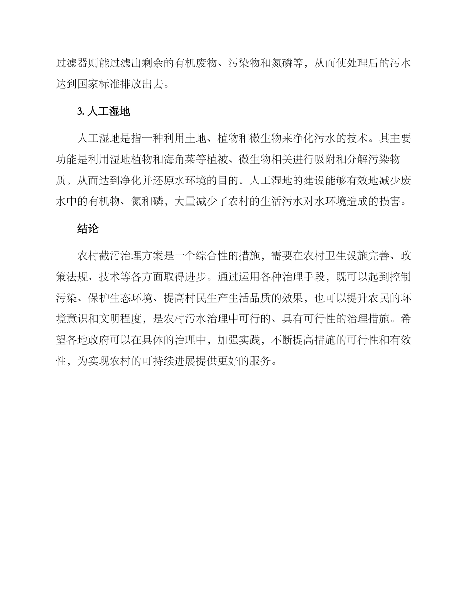 农村截污治理方案_第2页