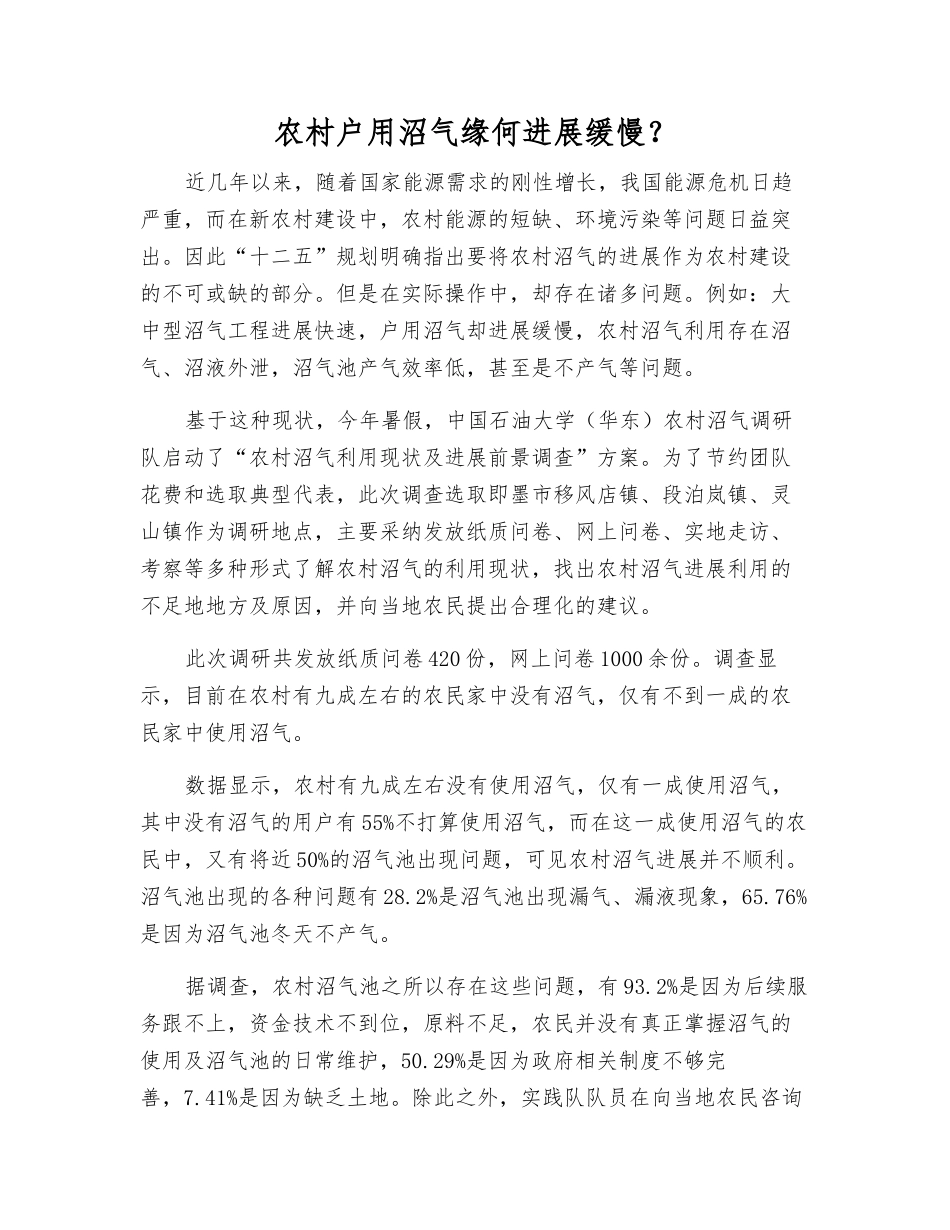 农村户用沼气缘何发展缓慢？_第1页