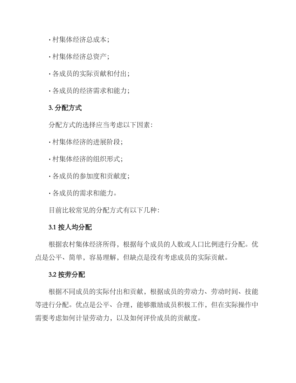 农村成员分红方案_第2页