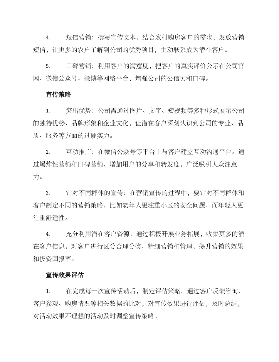 农村房地产宣传方案_第2页