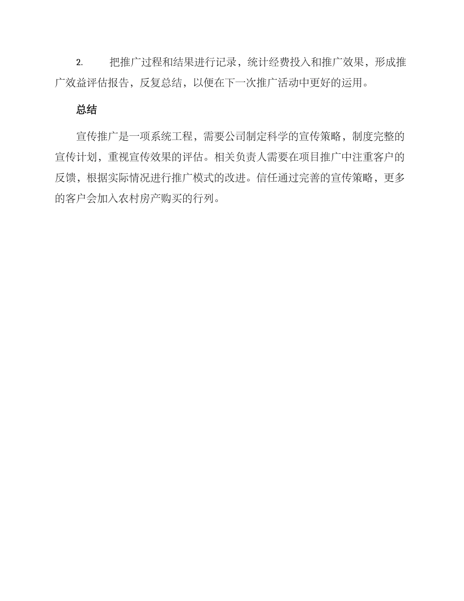 农村房地产宣传方案_第3页