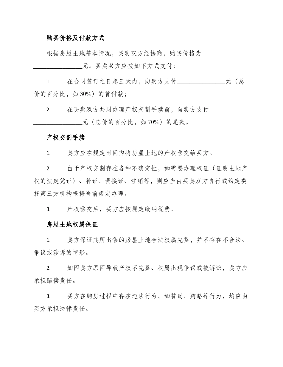 农村房屋土地买卖合同_第2页