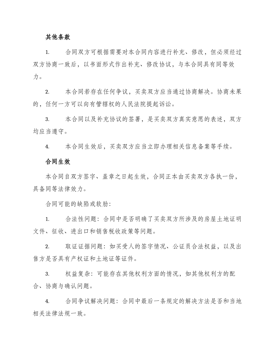 农村房屋土地买卖合同_第3页