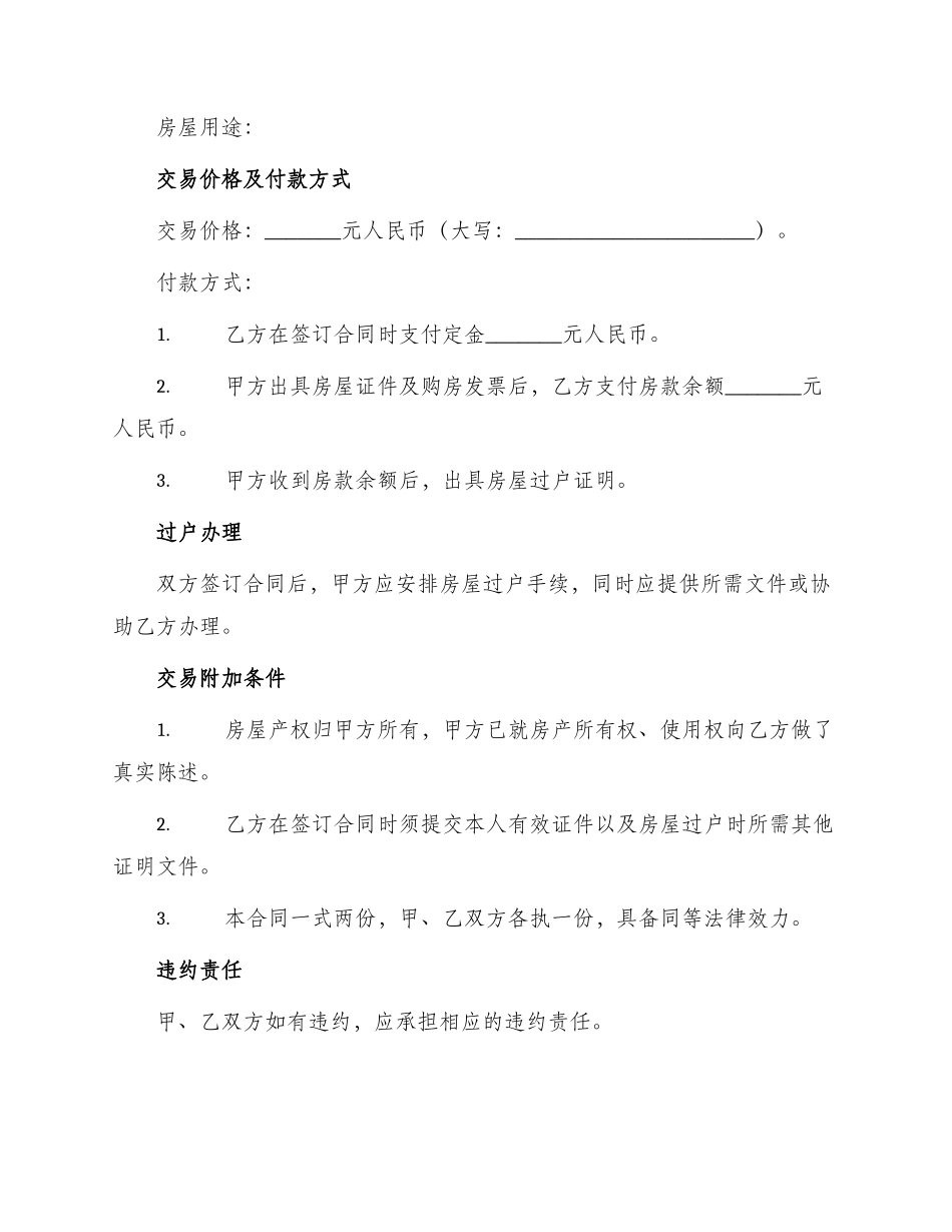 农村房屋买卖合同简约版_第2页