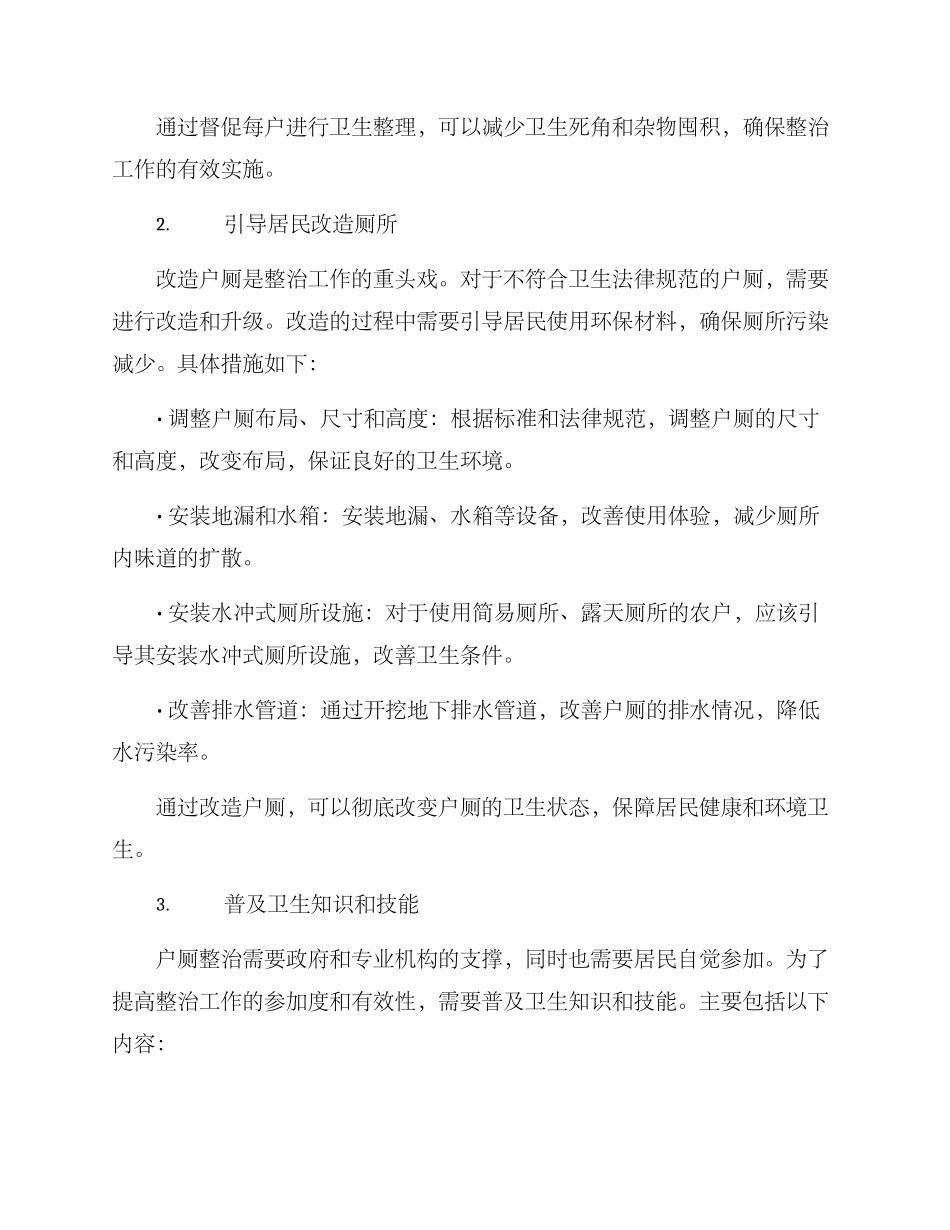 农村户厕整治方案_第2页