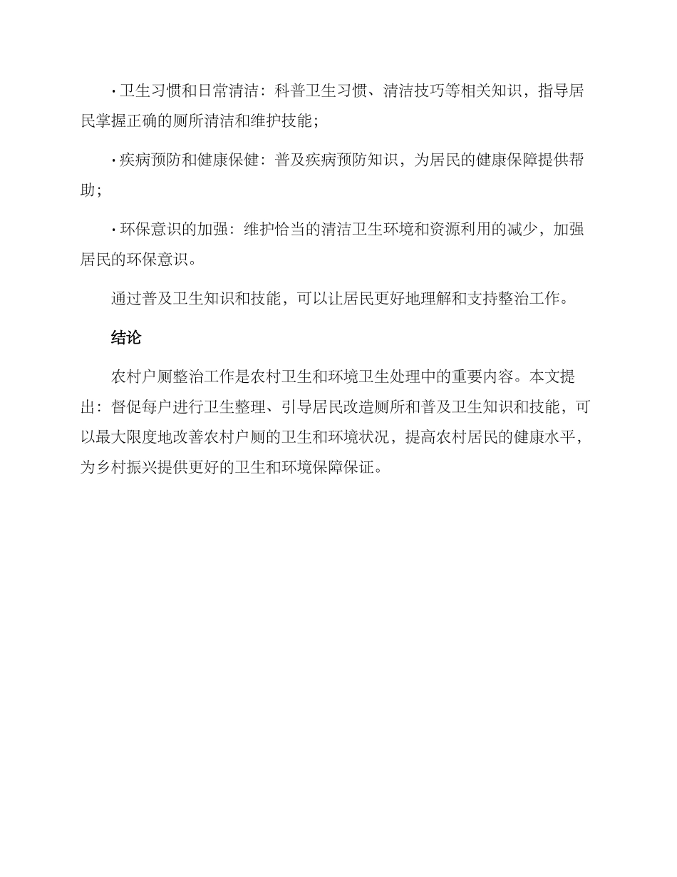 农村户厕整治方案_第3页