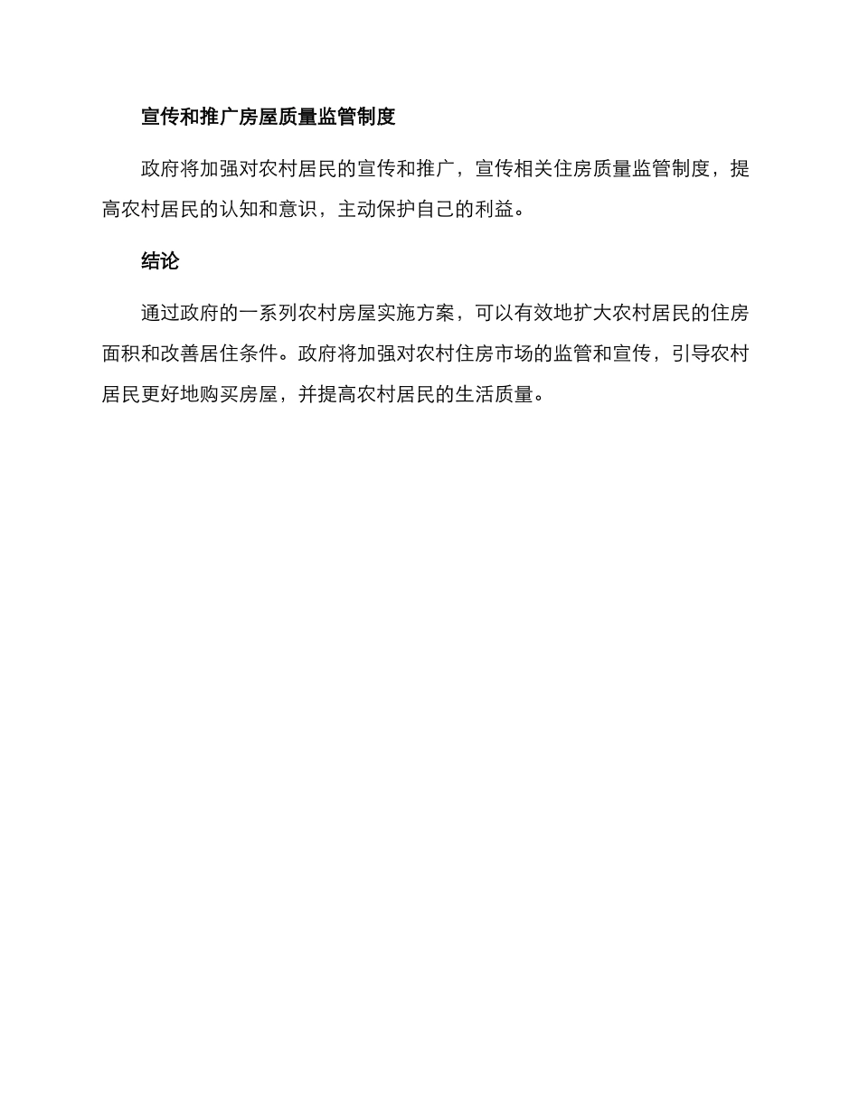 农村房屋实施方案_第2页