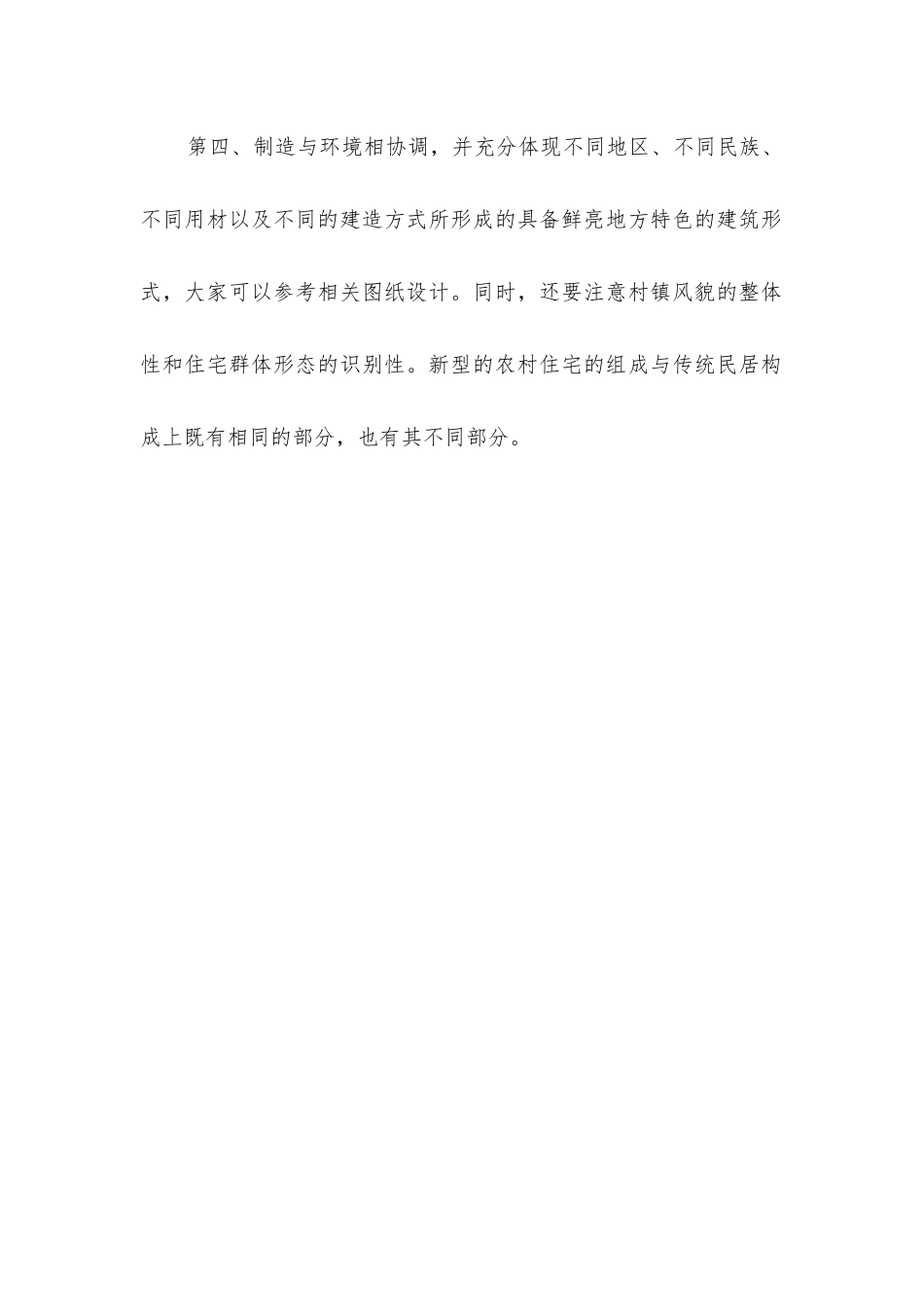 农村房屋建筑特点_第2页