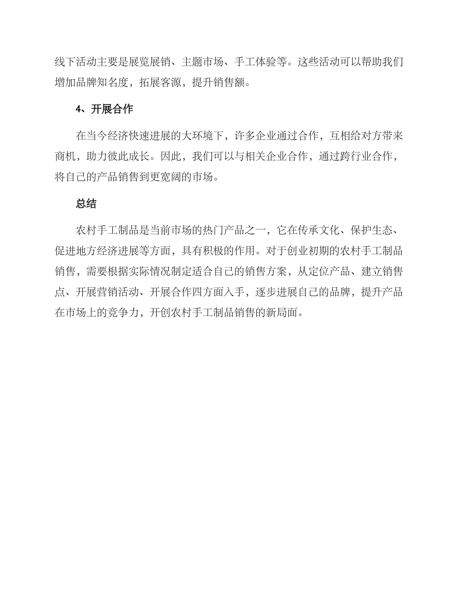 农村手工销售方案_第2页