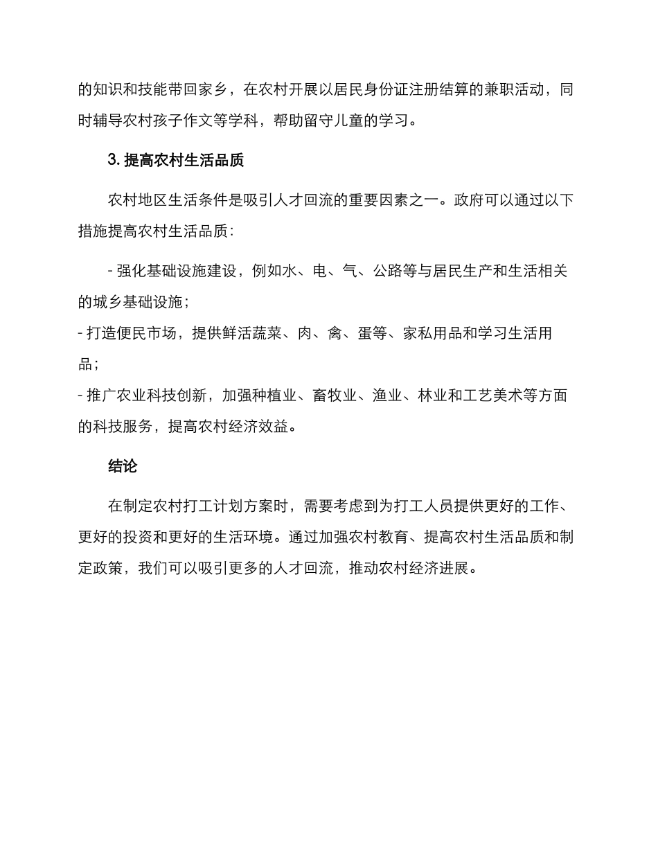 农村打工计划方案_第2页