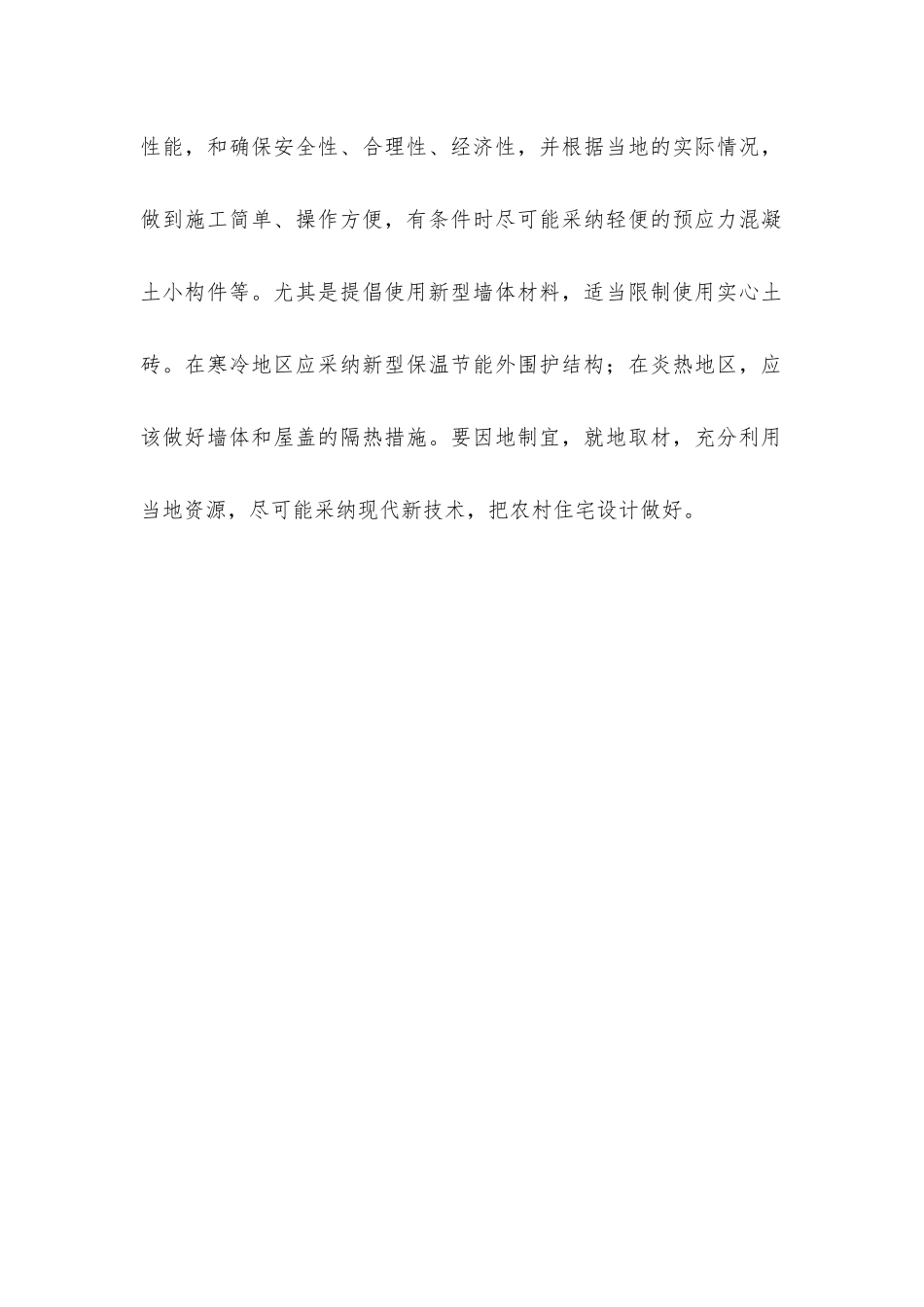 农村房屋设计考虑的因素_第2页