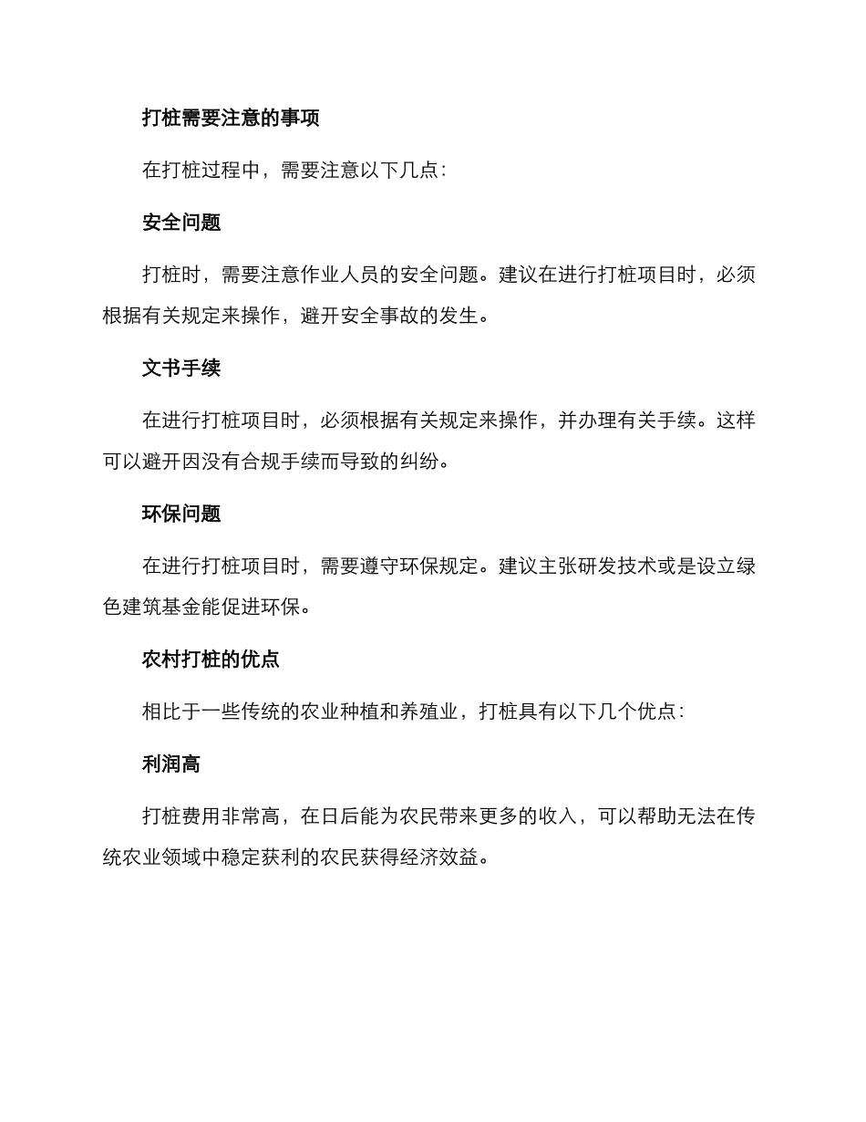 农村打桩致富方案_第2页