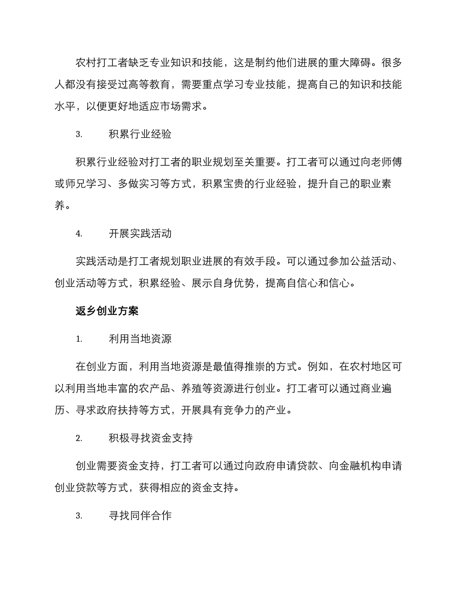 农村打工规划方案_第2页