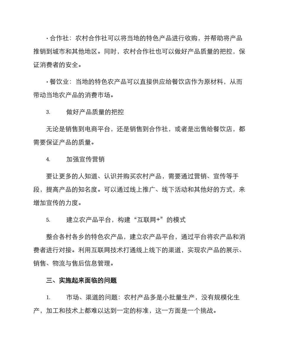 农村扶贫产品对接方案_第2页