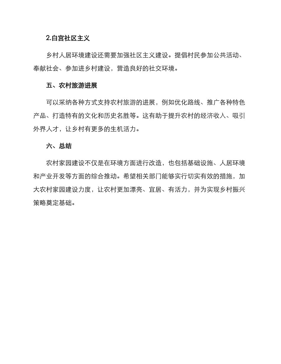 农村打造家园建设方案_第3页