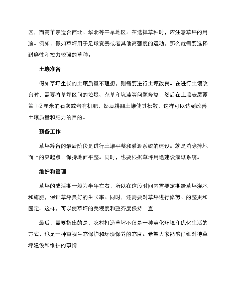 农村打造草坪方案_第2页