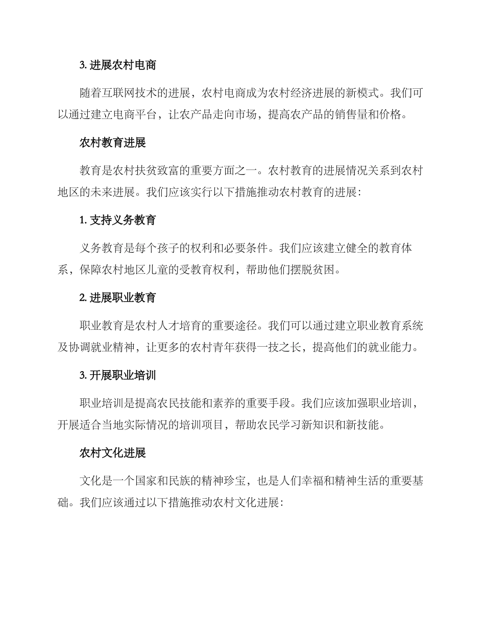 农村扶贫致富方案_第2页