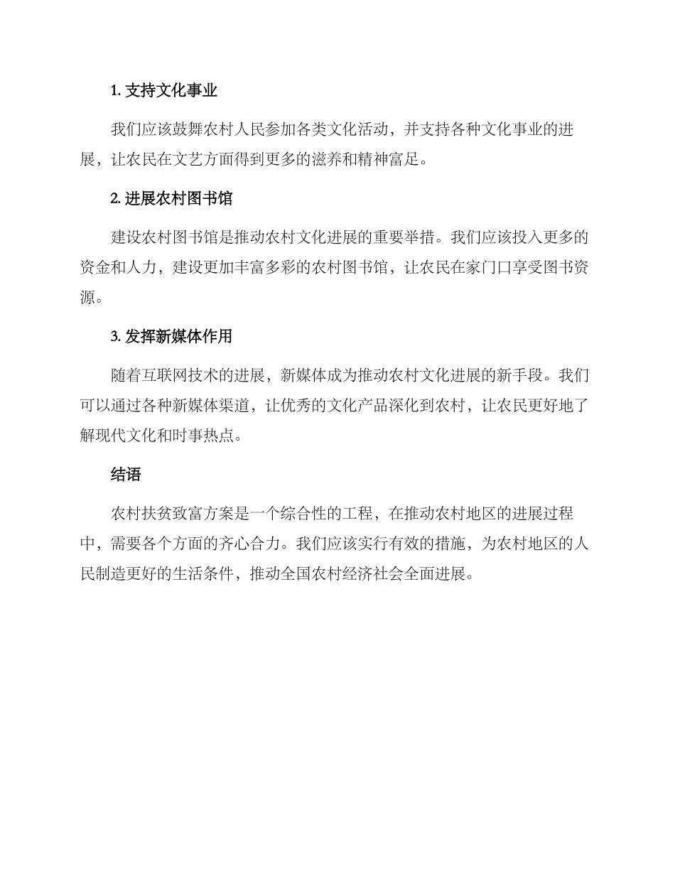 农村扶贫致富方案_第3页