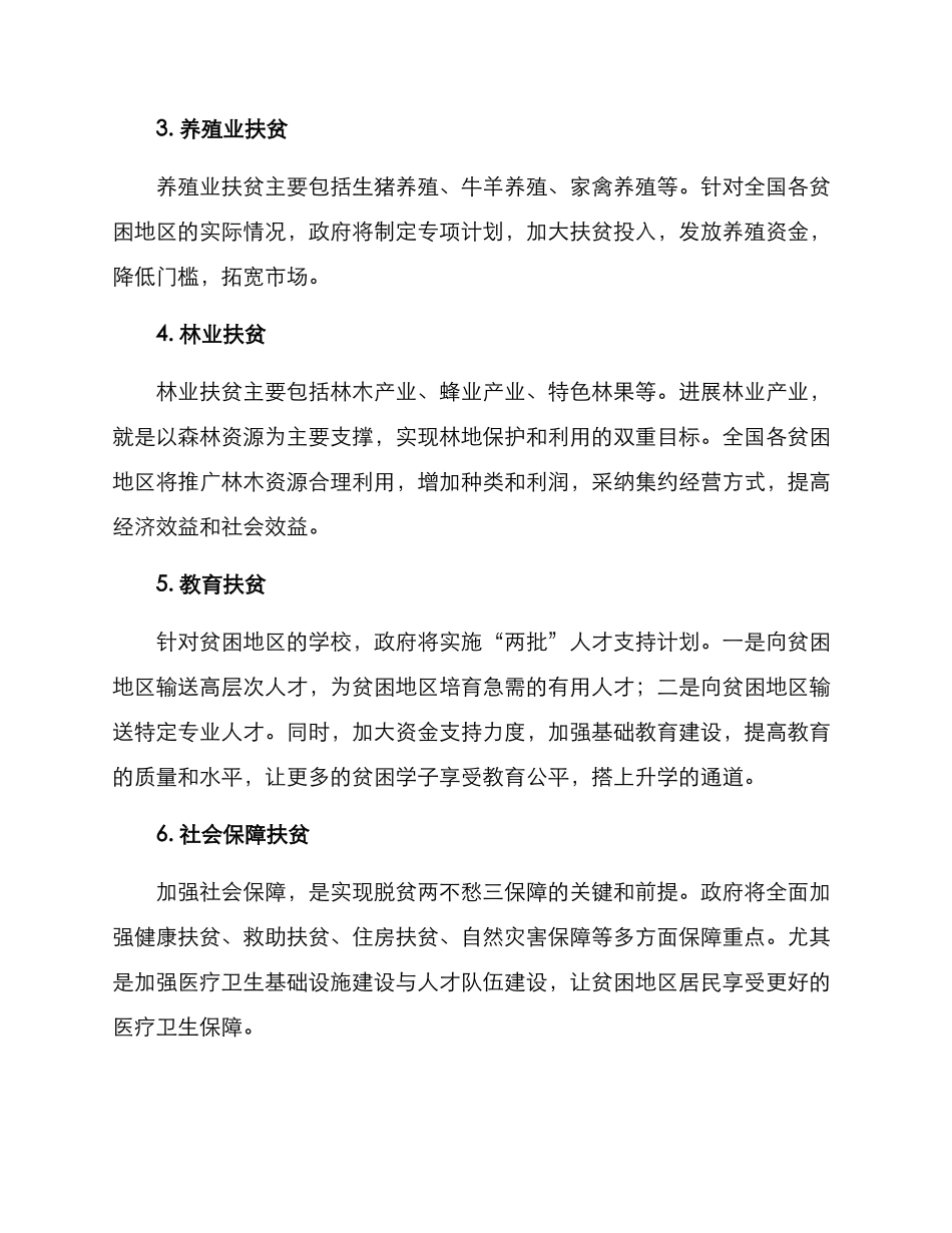 农村扶贫帮扶计划方案_第2页