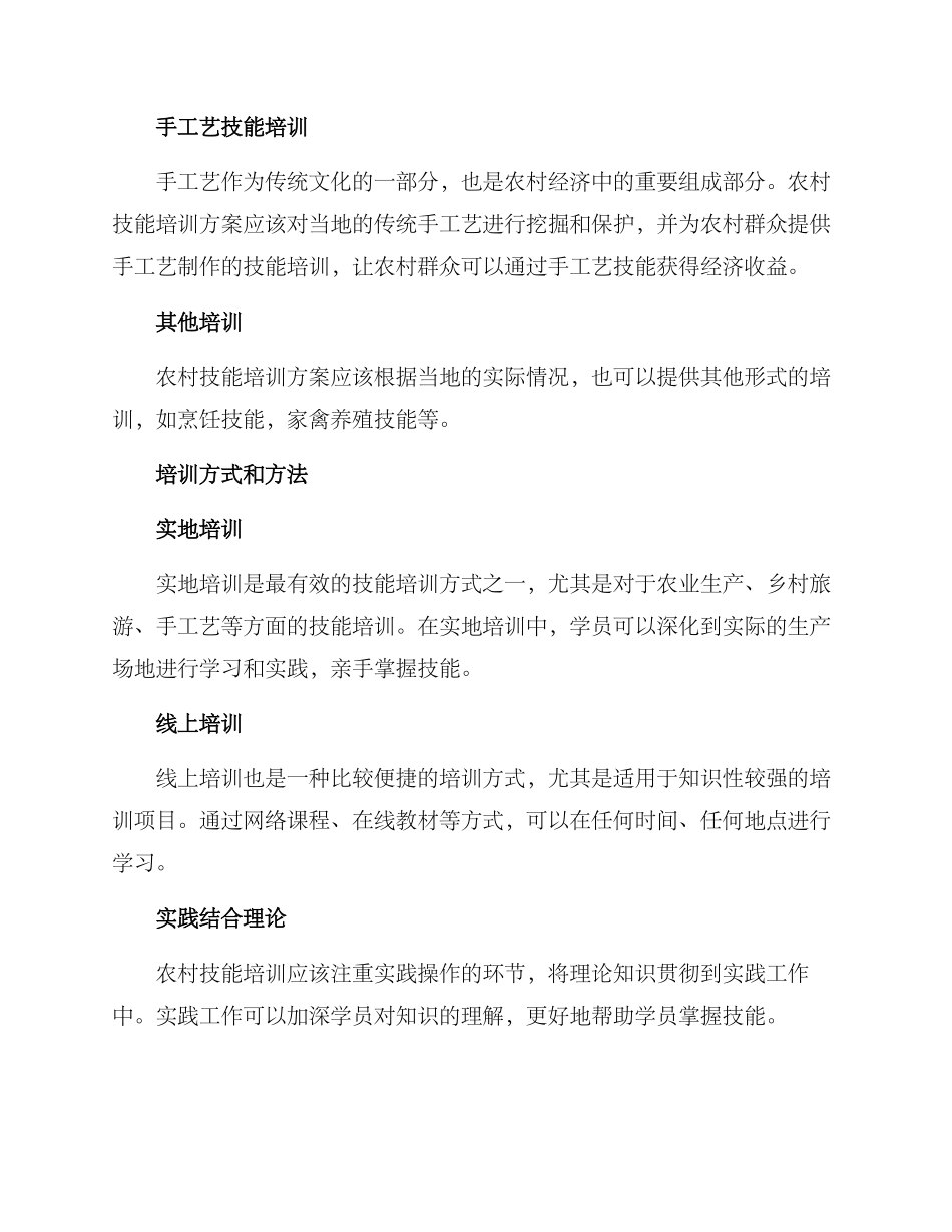 农村技能培训方案_第2页
