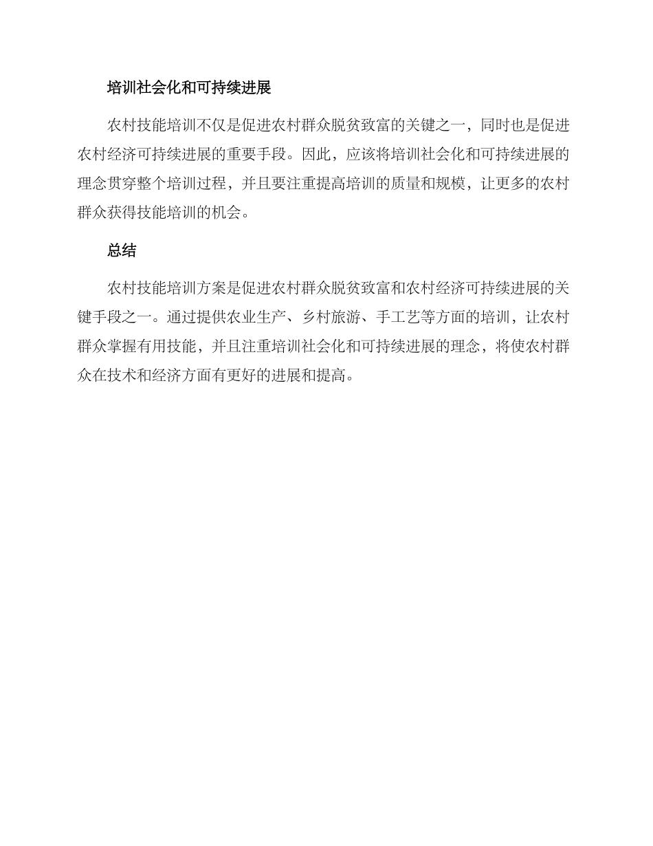 农村技能培训方案_第3页