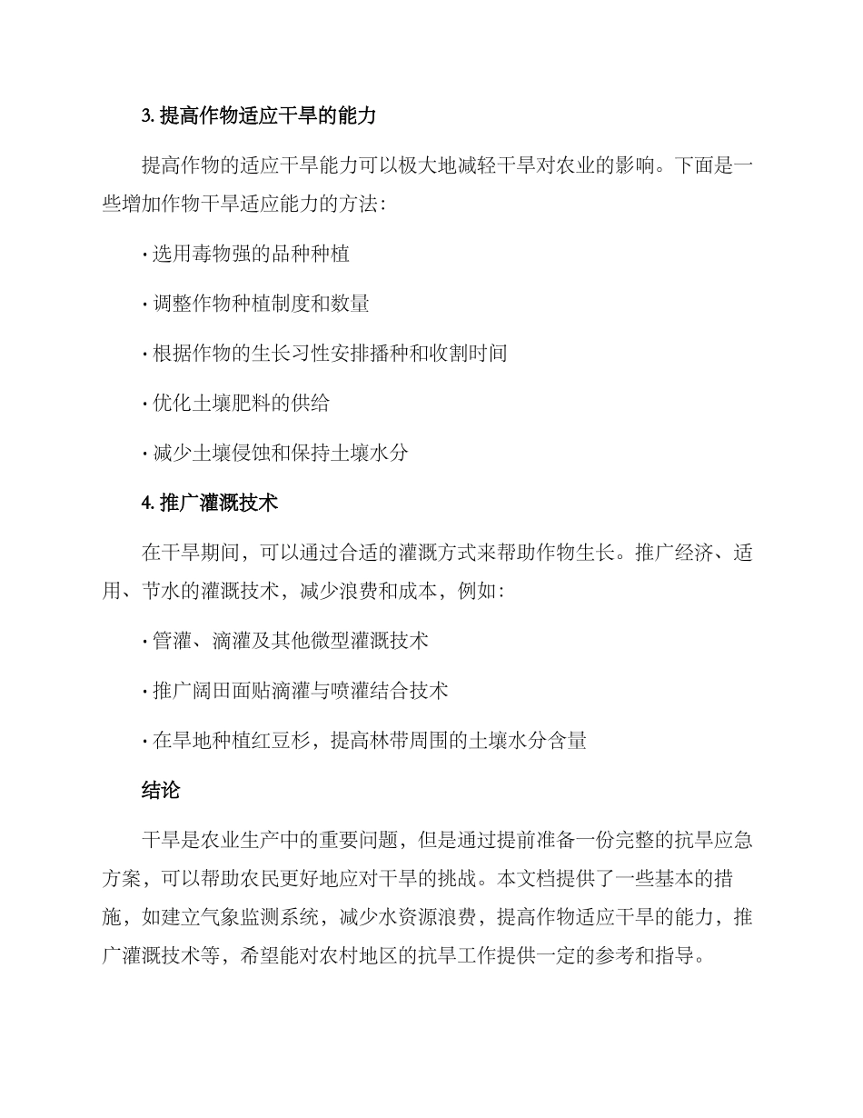 农村抗旱应急方案_第2页