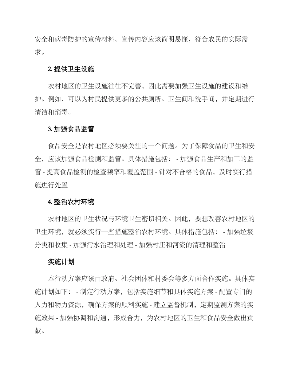 农村抗菌行动方案_第2页