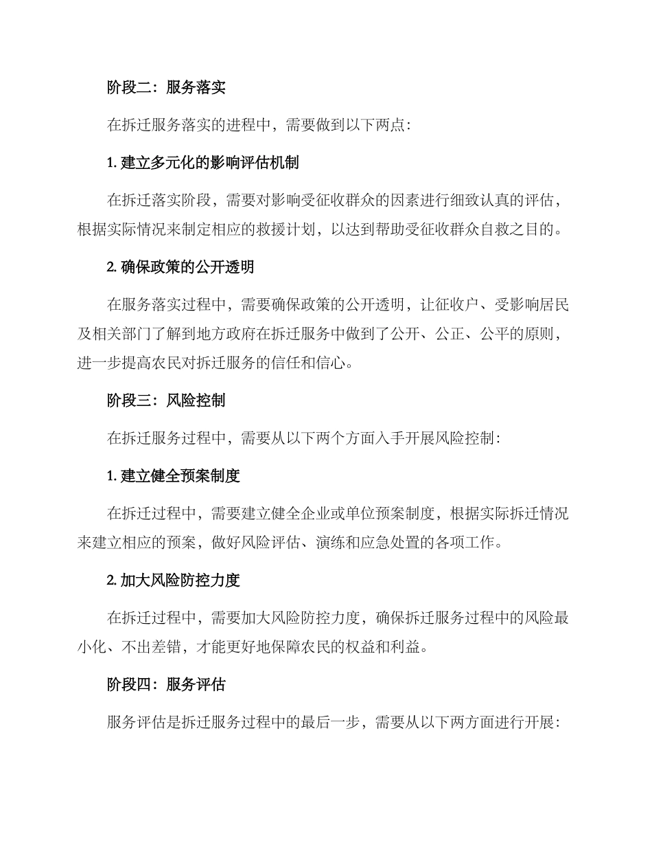 农村拆迁服务方案_第2页