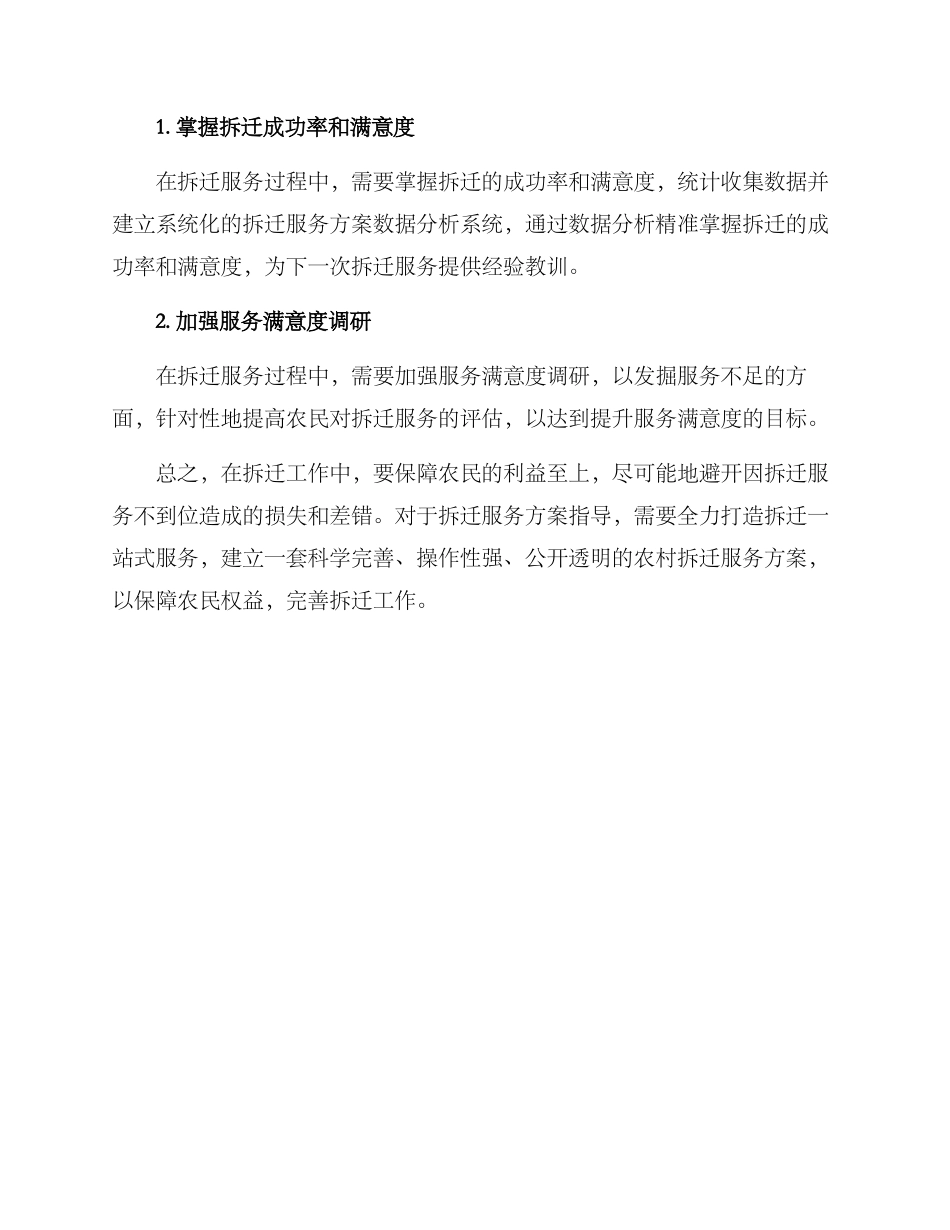 农村拆迁服务方案_第3页