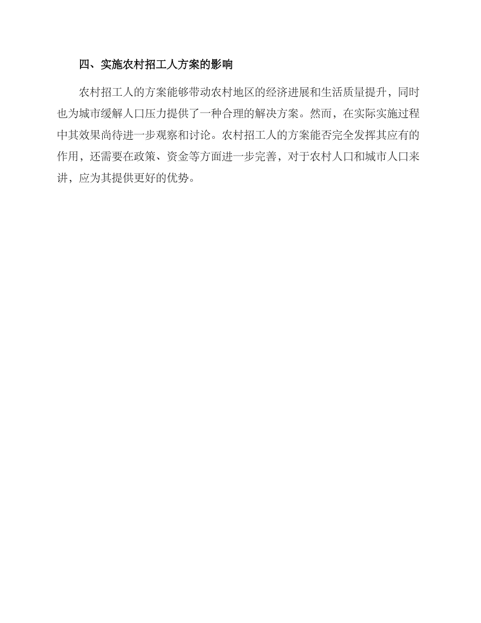 农村招工人方案_第2页