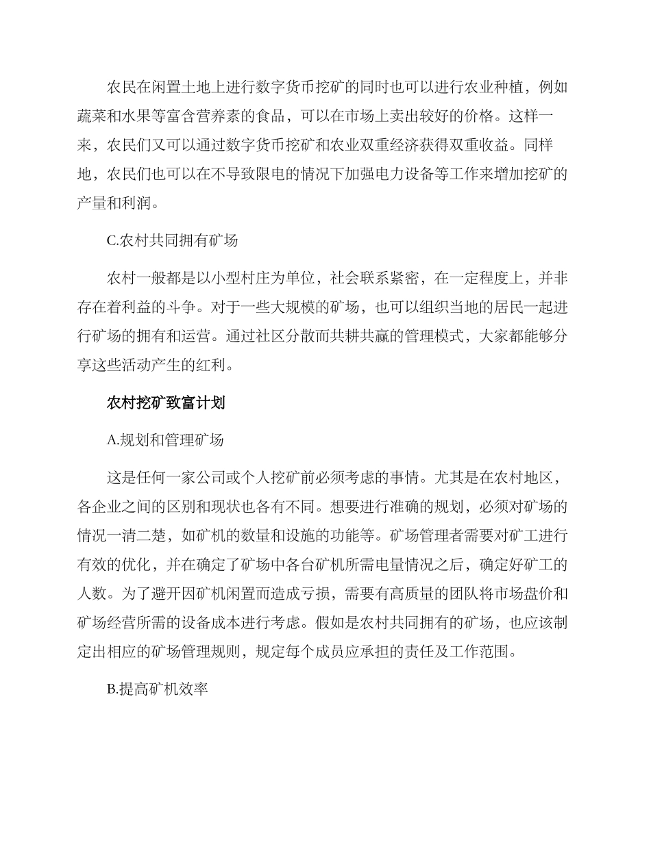 农村挖矿致富方案_第2页