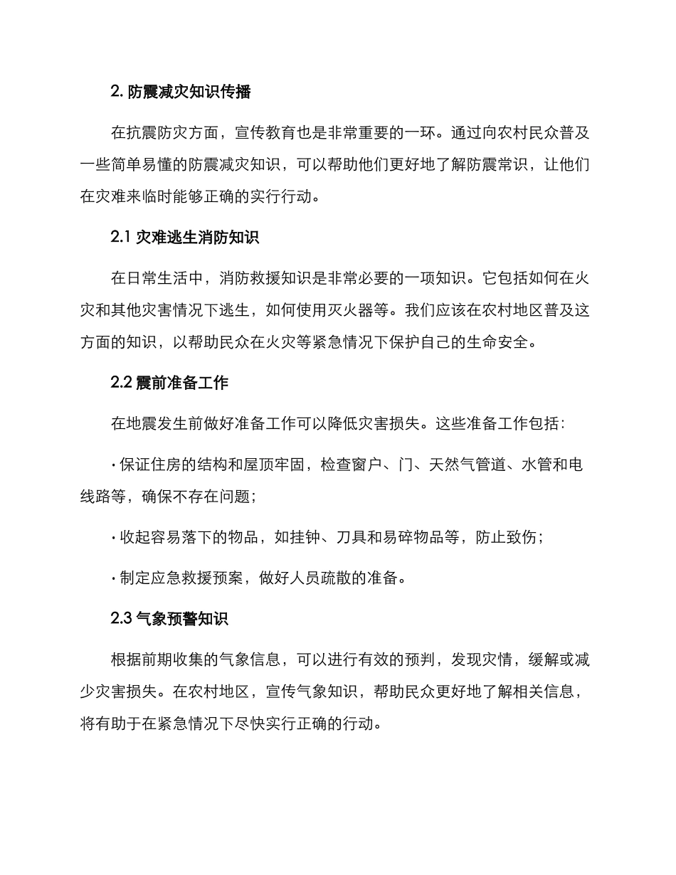 农村抗震防灾方案_第2页