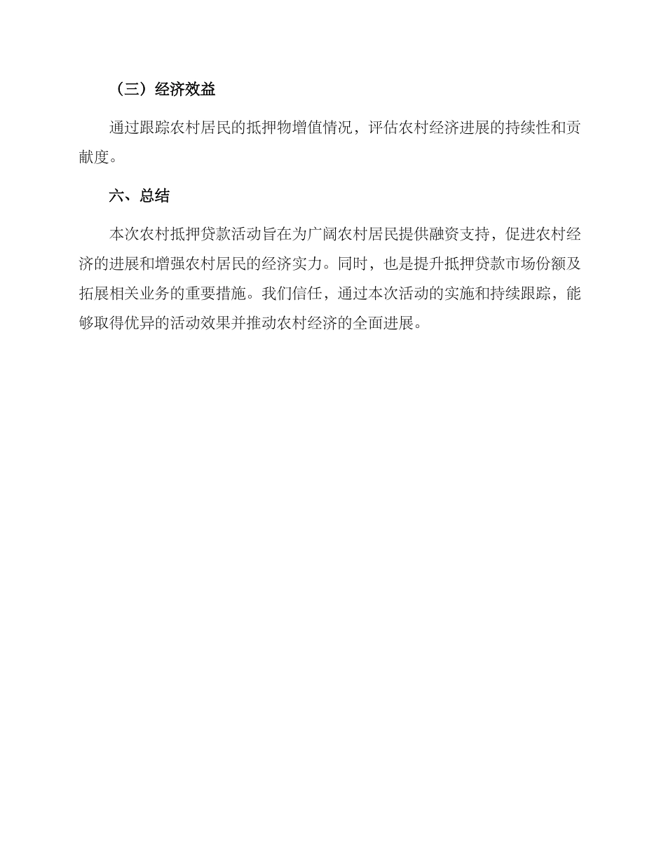 农村抵押贷款活动方案_第3页
