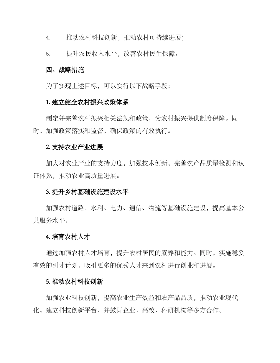 农村振兴专项行动方案_第2页