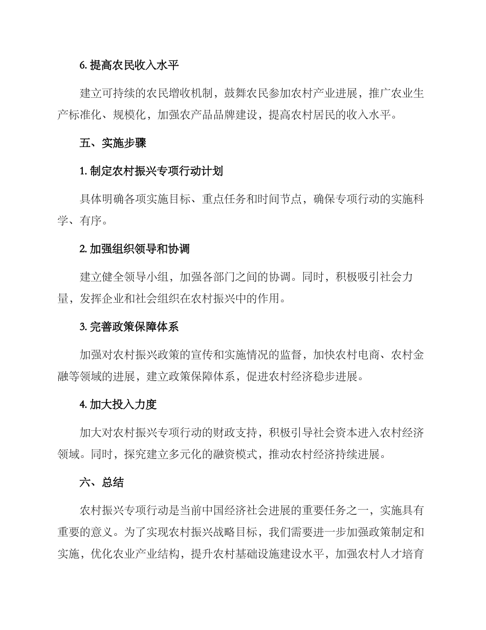 农村振兴专项行动方案_第3页