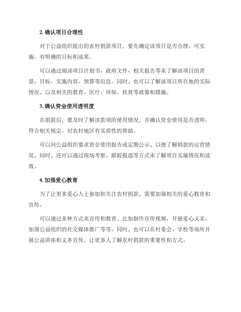 农村捐款方案精辟_第2页