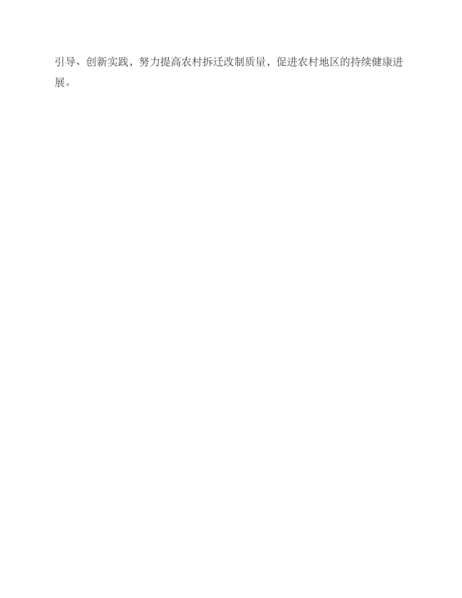 农村拆迁改制方案_第3页