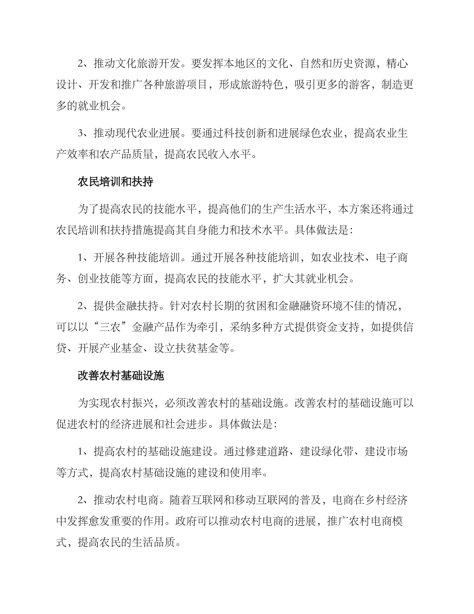 农村振兴企划方案_第2页
