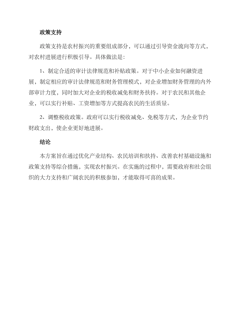 农村振兴企划方案_第3页