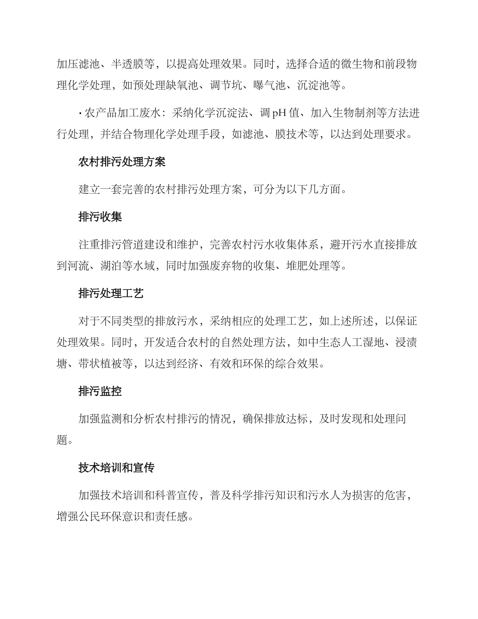 农村排污处理方案_第2页