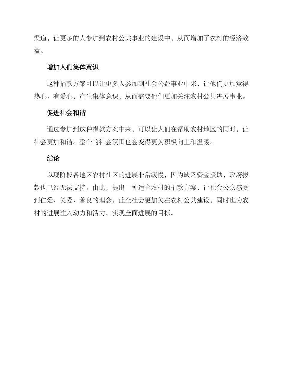 农村捐款方案版_第3页