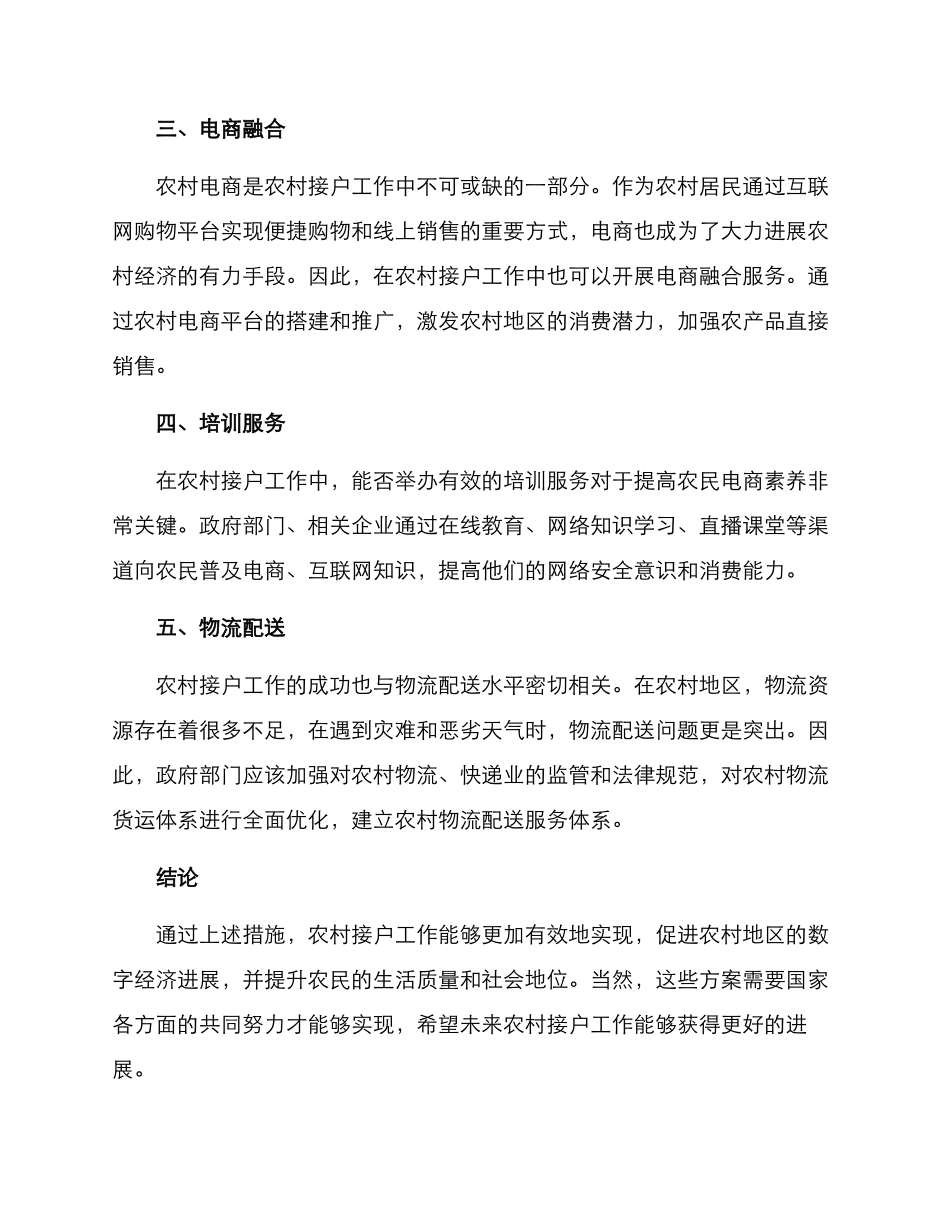 农村接户方案_第2页