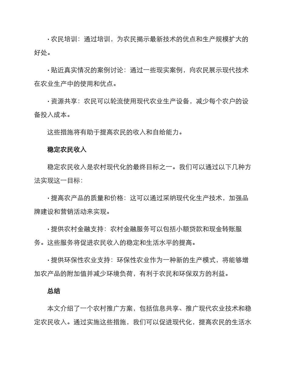 农村推广方案_第2页